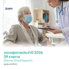 ตรวจสุขภาพประจำปี 2026 39 รายการ (โปรแกรม Grand Superior) (ผู้หญิง 60 ปีขึ้นไป)