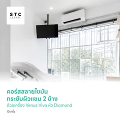 คอร์สสลายไขมัน กระชับผิวแขน 2 ข้างด้วยเครื่อง Venus Viva หัว Diamond 10 ครั้ง