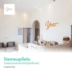 โปรแกรมดูดไขมัน (เหนียง/กรอบหน้า/แก้ม)(ครั้งแรก) (เคสรีวิวเท่านั้น)