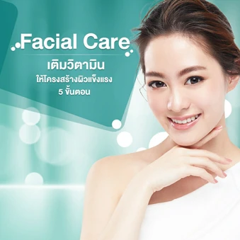 ทำทรีตเมนต์ฟื้นฟูโครงสร้างผิว ลดผดผื่น สูตร Facial Care 1 ครั้ง