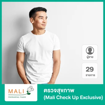 ตรวจสุขภาพ 30 รายการ (Mali Check Up Exclusive) (ผู้ชาย)