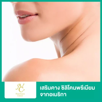 เสริมคางด้วยซิลิโคน เกรดพรีเมียม (เทคนิคแผลนอก)