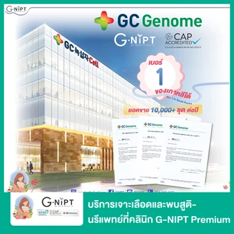 ตรวจดาวน์ซินโดรมพร้อมทราบเพศลูก G-NIPT Premium ตรวจความผิดปกติโครโมโซมครบ 23 คู่ รวมถึง Microdeletions ที่คลินิกสูตินรีเวชพร้อมพบแพทย์