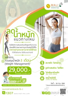 คอร์สลดน้ำหนักเฉพาะบุคคล ระยะเวลา 3 เดือน