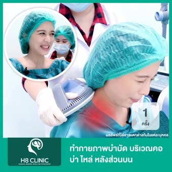 ทำกายภาพบำบัด โปรแกรม rPMS combination เหมารวมทุกเครื่องมือ บริเวณคอ บ่า ไหล่ หลังส่วนบน 1 ครั้ง