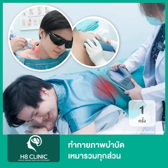 ทำกายภาพบำบัด โปรแกรม rPMS combination เหมารวมทุกเครื่องมือ เหมารวมทุกส่วน 1 ครั้ง