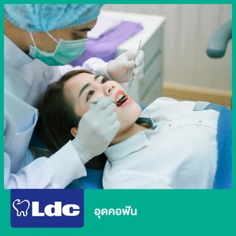 อุดคอฟัน