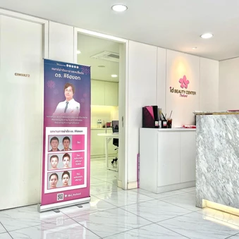 คูปองล็อกสิทธิ์เข้าร่วมงานปรึกษาก่อนทำศัลยกรรมประจำเดือนที่ ศูนย์ปรึกษา ID Beauty Center พร้อมพงษ์