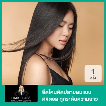 ยืดโคนดัดปลายผมแบบดิจิตอล ทุกระดับความยาว 1 ครั้ง