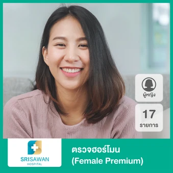 Female Standard ตรวจฮอร์โมน 17 รายการ สำหรับผู้หญิง