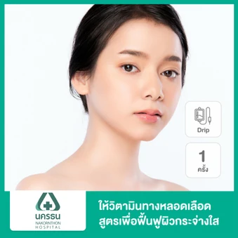 ดริปวิตามิน สูตร Aura Bright Booster เพื่อฟื้นฟูผิวกระจ่างใส 1 ครั้ง