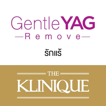 เลเซอร์ Gentle YAG Remove กำจัดขนรักแร้ 1 ครั้ง (1 สิทธิ์/ท่าน)