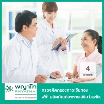 ตรวจคัดกรองภาวะวัยทอง 7 รายการ (ผู้หญิง 45 ปีขึ้นไป)