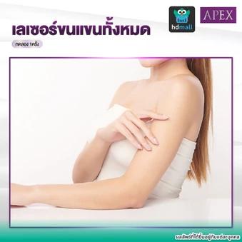 เลเซอร์ Dynamic Tech 4 พลังงาน กำจัดขนแขน 1 ครั้ง (ราคาทดลอง)