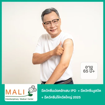 ฉีดวัคซีนป้องกันปอดอักเสบ IPD 23 สายพันธุ์ 1 เข็ม + ฉีดวัคซีนป้องกันงูสวัด 1 เข็ม (Sky Zoster) + ฉีดวัคซีนป้องกันไข้หวัดใหญ่ 2025 4 สายพันธุ์ 1 เข็ม (65 ปีขึ้นไป)