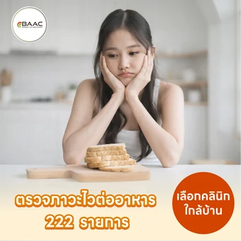 โปรแกรมตรวจภาวะไวต่ออาหาร 222 รายการ ฟรี! ตรวจสแกนอวัยวะภายในร่างกาย (Bio Body Scan) 8 รายการ และ ตรวจคลื่นไฟฟ้าหัวใจ EKG แพ็กเกจ HDmall+