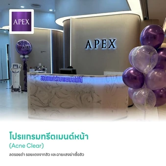 โปรแกรมทรีตเมนต์หน้า (Acne Clear) ลดรอยดำ รอยแดงจากสิว และฉายแสงฆ่าเชื้อสิว