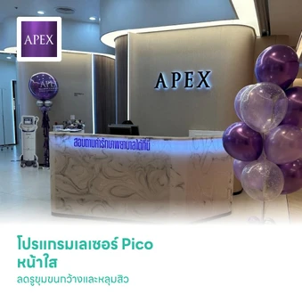 โปรแกรมเลเซอร์ Pico หน้าใส ลดรูขุมขนกว้างและหลุมสิว