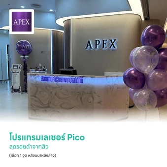 โปรแกรมเลเซอร์ Pico ลดรอยดำจากสิว (เลือก 1 จุด หลังบน/หลังล่าง)