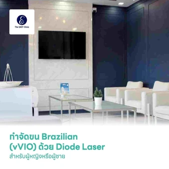 กำจัดขน Brazilian ด้วย Diode Laser 1 ครั้ง สำหรับผู้หญิงหรือผู้ชาย