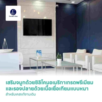 เสริมจมูกด้วยซิลิโคนอเมริกาเกรดพรีเมียม และรองปลายด้วยเนื้อเยื่อเทียมแบบหนา สำหรับเคสแก้งานเดิม
