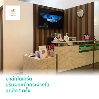 มาส์กโยเกิร์ต ปรับผิวหน้ากระจ่างใส ลดสิว 1 ครั้ง