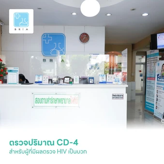 ตรวจปริมาณ CD-4 สำหรับผู้ที่มีผลตรวจ HIV เป็นบวก