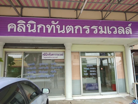 ขูดหินปูน พร้อมเคลือบฟลูออไรด์
