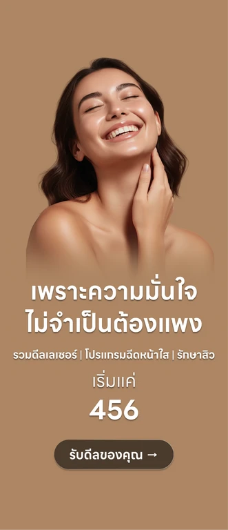 รวมโปรความสวยสุดฮิต ราคาดี เเค่ 456/789 บ.