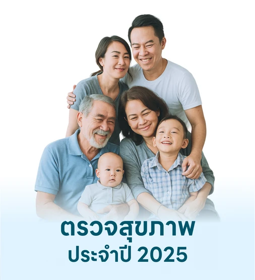 มหกรรมตรวจสุขภาพใหญ่ที่สุด ที่ HDmall ตรวจสุขภาพเริ่มต้น 690.- รวมทั้งโรงพยาบาลและคลินิกทั่วกรุงเทพ