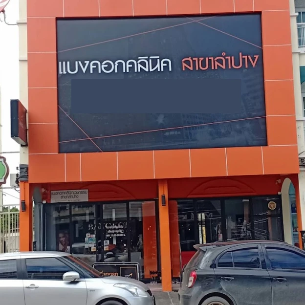 Bangkok Clinic photo main
