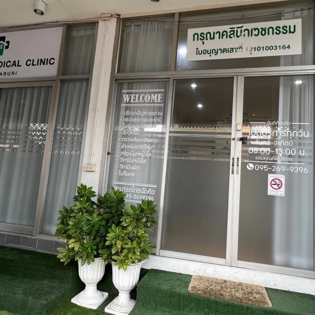 KARUNA MEDICAL CLINIC NONTHABURI (กรุณา คลินิกเวชกรรม) photo main