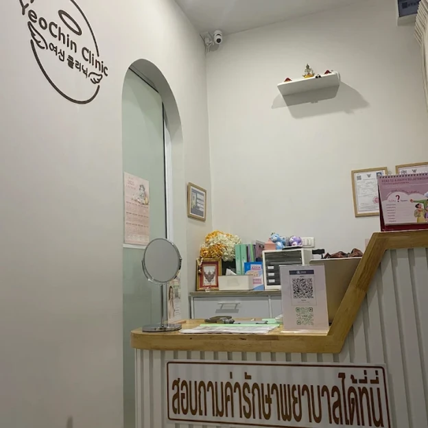 YeoChin Clinic (ยอชินคลินิกเวชกรรม) photo main