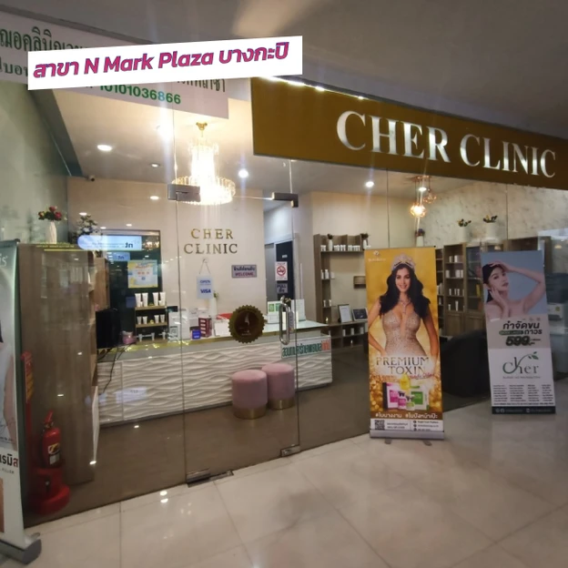 Cher Clinic photo main