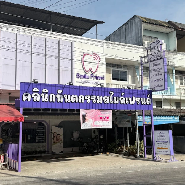 Smilefriend Dental Clinic (คลินิกทันตกรรมสไมล์เฟรนด์) photo main