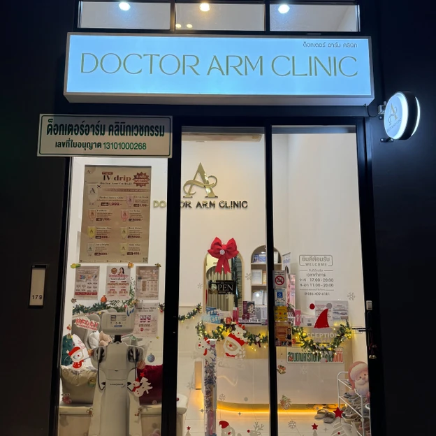 Doctor Arm Clinic (ด็อกเตอร์อาร์ม คลินิกเวชกรรม) photo main