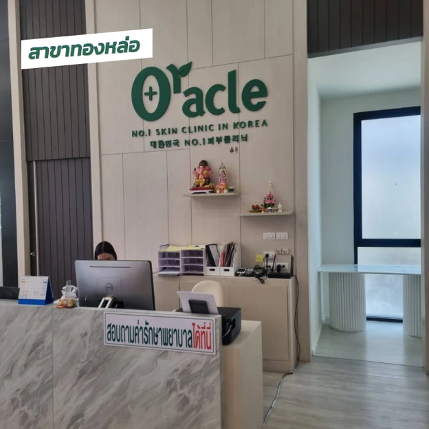 Oracle Clinic Thailand (โอราเคิลคลินิกเวชกรรม) photo main