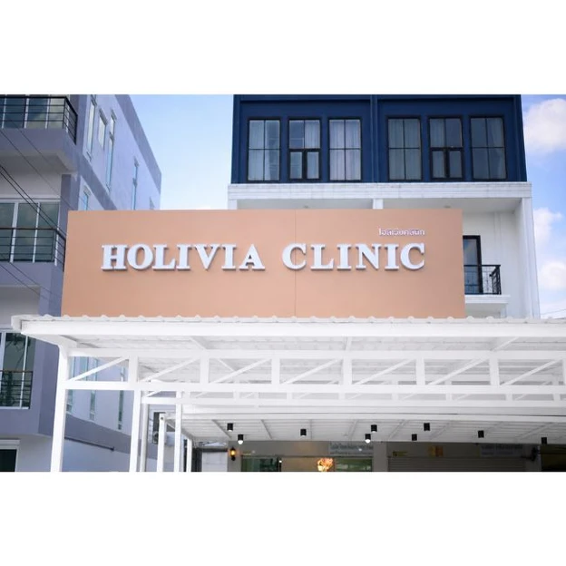 Holivia Clinic (โฮลิเวียคลินิกเวชกรรม) photo main