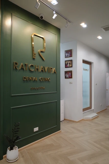 Ratchavipa Dental Clinic (คลินิกทันตกรรมรัชวิภา) photo main