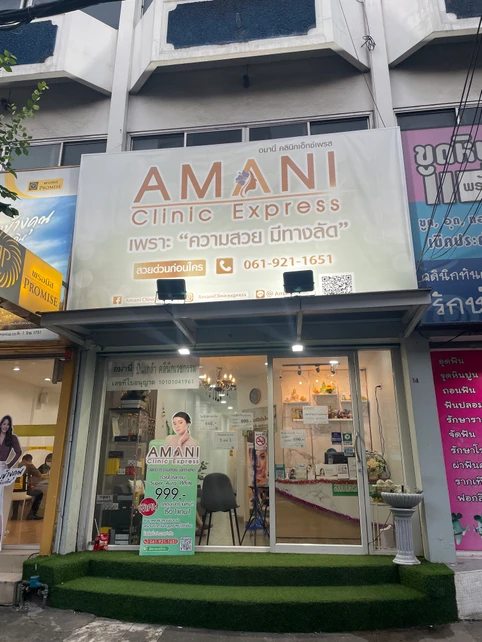 Amani Clinic Express photo main