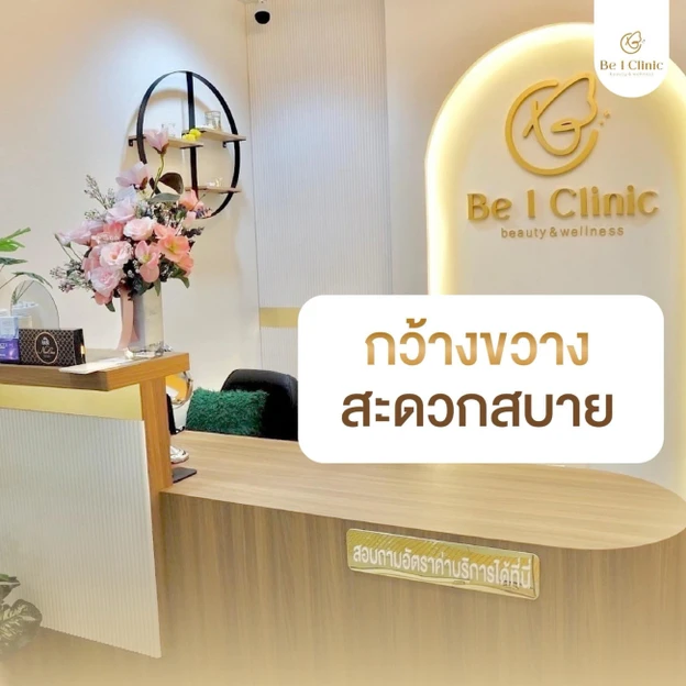 Be1Clinic photo main