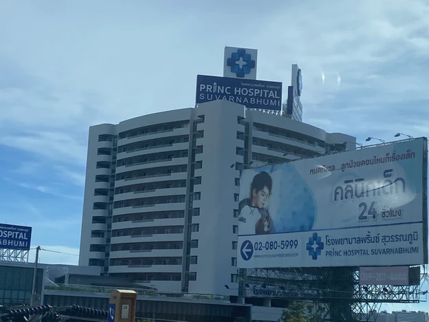 โรงพยาบาลพริ้นซ์ สุวรรณภูมิ photo main