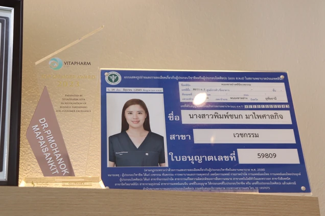 คลินิกหนองขาหย่าง อุทัยธานี - หมอแป้ง certificate 1