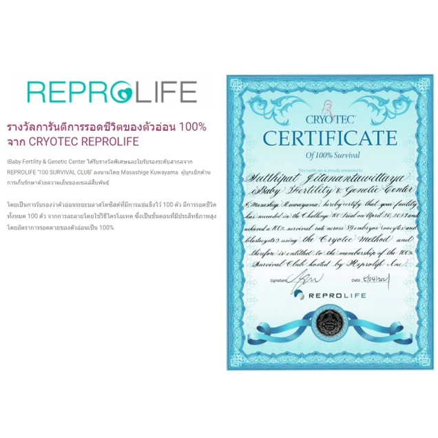 iBaby Fertility & Genetic Center certificate 4
