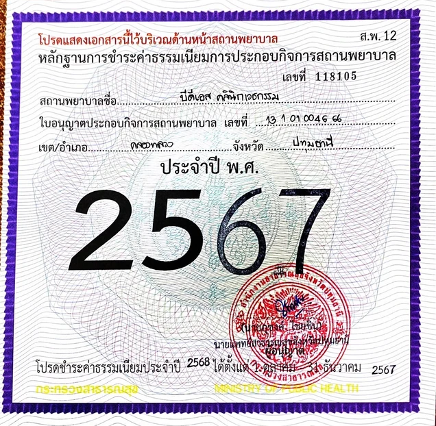 BDS Clinic certificate 2