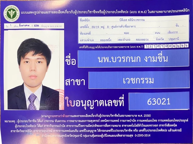 BDS Clinic certificate 3