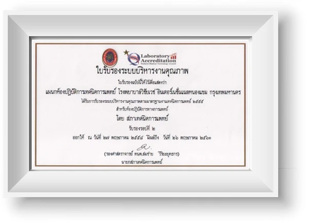 โรงพยาบาลวิชัยเวช อินเตอร์เนชั่นแนล หนองแขม certificate 2