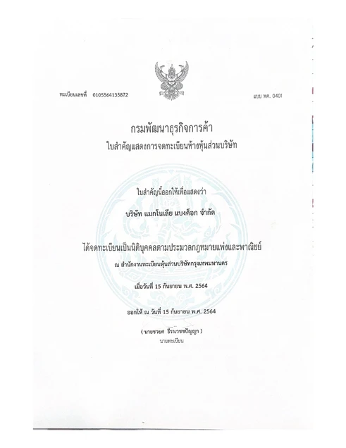 MBC Clinic (แมกโนเลีย) certificate 0