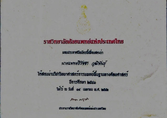 The Clinique and Health Clinic (เดอะคลีนิกค์ แอนด์ เฮลธ์ คลินิกเวชกรรม) certificate 8