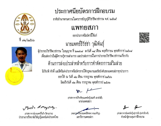 The Clinique and Health Clinic (เดอะคลีนิกค์ แอนด์ เฮลธ์ คลินิกเวชกรรม) certificate 10